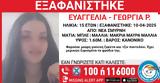 Σμύρνη, Συναγερμός, 15χρονης,smyrni, synagermos, 15chronis