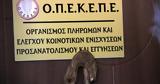 Πληρωμές Συνδεδεμένων Ενισχύσεων, ΟΠΕΚΕΠΕ,pliromes syndedemenon enischyseon, opekepe