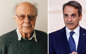 Κυριάκος Μητσοτάκης, Θρήνος, Αλέξη Πολίτη - Ο, kyriakos mitsotakis, thrinos, alexi politi - o