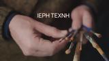 Ιερή Τέχνη,ieri techni