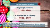 Εορταστικό, Πάσχα –,eortastiko, pascha –