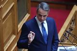 Κυριάκος Μητσοτάκης,kyriakos mitsotakis