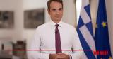 Μητσοτάκης, Εφικτή, -win, Ευρώπης, ΗΠΑ,mitsotakis, efikti, -win, evropis, ipa