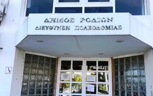 Πολεοδομία Ρόδου, Διετής, poleodomia rodou, dietis