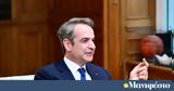 Γάλλο, Ενόπλων Δυνάμεων, Κυριάκος Μητσοτάκης,gallo, enoplon dynameon, kyriakos mitsotakis