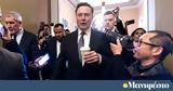 Ντόναλντ Τραμπ, Έλον Μάσκ,ntonalnt trab, elon mask