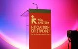Αριστερά, Όχι, ΣΥΡΙΖΑ,aristera, ochi, syriza