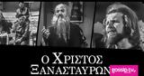 Ο Χριστός, ΕΡΤ2,o christos, ert2