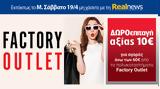 Εκτάκτως, Σάββατο, Realnews, Δωροεπιταγή 10€,ektaktos, savvato, Realnews, doroepitagi 10€
