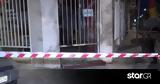 Κάτω Πατήσια, Εξερράγη,kato patisia, exerragi