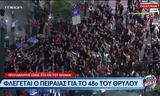 Πανηγυρισμοί, Πειραιά, 48ο,panigyrismoi, peiraia, 48o