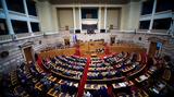 Ανασχηματικός, Βουλή – Ορίζονται, Επιτροπές,anaschimatikos, vouli – orizontai, epitropes