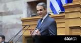Μητσοτάκης, 391,mitsotakis, 391