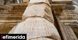 Γαλλία, UNESCO, 9η Φεβρουαρίου Παγκόσμια Ημέρα Ελληνικής Γλώσσας,gallia, UNESCO, 9i fevrouariou pagkosmia imera ellinikis glossas