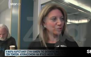 Μαρία Καρυστιανού, Όλα, maria karystianou, ola