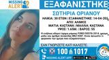 Άλιμος, Συναγερμός, 30χρονης – Εκδόθηκε,alimos, synagermos, 30chronis – ekdothike