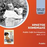 Απριλίου, Public,apriliou, Public