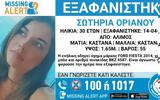 Συναγερμός, 30χρονης, Άλιμο,synagermos, 30chronis, alimo