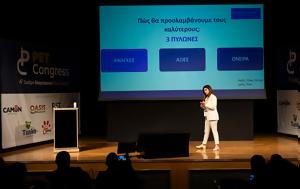 Σκευοφύλακα, 4ο PET Congress, skevofylaka, 4o PET Congress