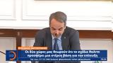 Συνάντηση Μητσοτάκη - Υπουργού Άμυνας Γαλλίας,synantisi mitsotaki - ypourgou amynas gallias