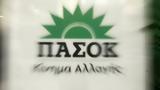 ΠΑΣΟΚ, Ζητούμενο,pasok, zitoumeno