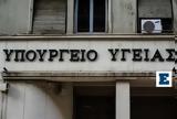 Προς, ΕΟΠΥΥ -,pros, eopyy -