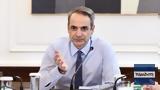 Μητσοτάκης, Συνεχίζονται, – Σήμερα, Τασούλα,mitsotakis, synechizontai, – simera, tasoula