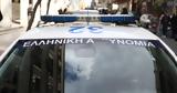 Αστυνομική,astynomiki