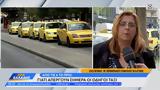 Ταξί, Απεργούν, – Ποια,taxi, apergoun, – poia