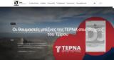 ΤΕΡΝΑ, Έβρου,terna, evrou