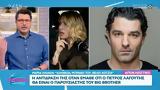 Μαρία Ηλιάκη, Λαγούτης, Big Brother,maria iliaki, lagoutis, Big Brother