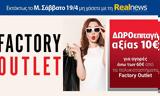Εκτάκτως, Σάββατο, Realnews, Δωροεπιταγή 10€,ektaktos, savvato, Realnews, doroepitagi 10€