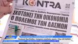 Εφημερίδες 15042025,efimerides 15042025