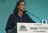 ΠΑΣΟΚ, Σήμερα, Μπατζελή –,pasok, simera, batzeli –