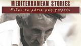 Είδαν, Μάτια, Γιορτές,eidan, matia, giortes
