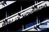 Προϋπολογισμός, Υπερπλεόνασμα 45, 169,proypologismos, yperpleonasma 45, 169