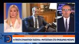 Τασούλα – Μητσοτάκη, Προεδρικό Μέγαρο,tasoula – mitsotaki, proedriko megaro