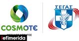 COSMOTE, Μεγάλος, ΣΕΓΑΣ,COSMOTE, megalos, segas