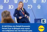 Lidl Ελλάς, Delphi Economic Forum X,Lidl ellas, Delphi Economic Forum X