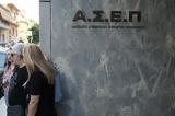 ΑΣΕΠ 1Γ2022, Ποιοι,asep 1g2022, poioi