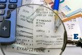 Προϋπολογισμός, Πρωτογενές,proypologismos, protogenes