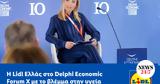 Lidl Ελλάς, Delphi Economic Forum X,Lidl ellas, Delphi Economic Forum X