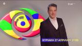 Big Brother, Πέτρο Λαγούτη,Big Brother, petro lagouti