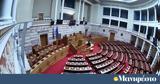 ΥΠΕΘΑ, Βουλή, Ενόπλων Δυνάμεων -,ypetha, vouli, enoplon dynameon -
