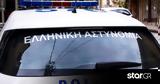 Τρίκαλα, Αστυνομικός,trikala, astynomikos