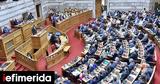 Κατατέθηκε, Βουλή, Ενόπλων Δυνάμεων,katatethike, vouli, enoplon dynameon