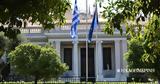 ΚΥΣΕΑ, Συνεδριάζει, Τετάρτη,kysea, synedriazei, tetarti