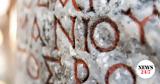 UNESCO, Καθιερώνεται, 9η Φεβρουαρίου, Παγκόσμια Ημέρα Ελληνικής Γλώσσας,UNESCO, kathieronetai, 9i fevrouariou, pagkosmia imera ellinikis glossas