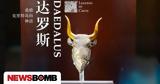 Κίνα, Δαίδαλος, Πεκίνο,kina, daidalos, pekino