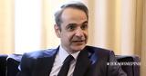 Κυρ, Μητσοτάκης, Ολόκληρη,kyr, mitsotakis, olokliri